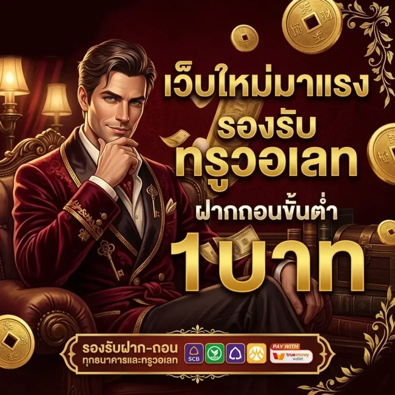 สล็อต แท้ มาตรฐานสูง