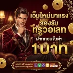 สล็อต แท้ มาตรฐานสูง